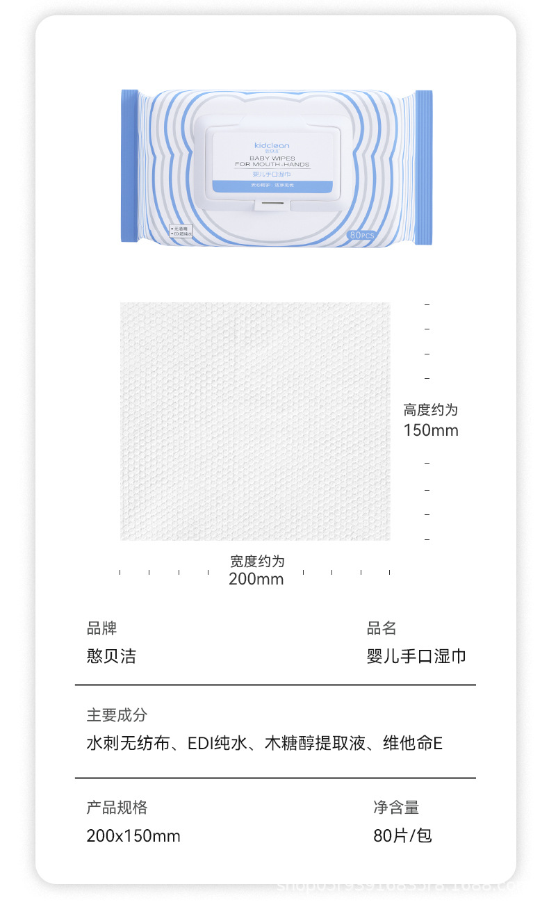婴儿手口湿巾纸婴幼儿专用加厚加大超划算80抽湿纸巾工厂批发定制详情18