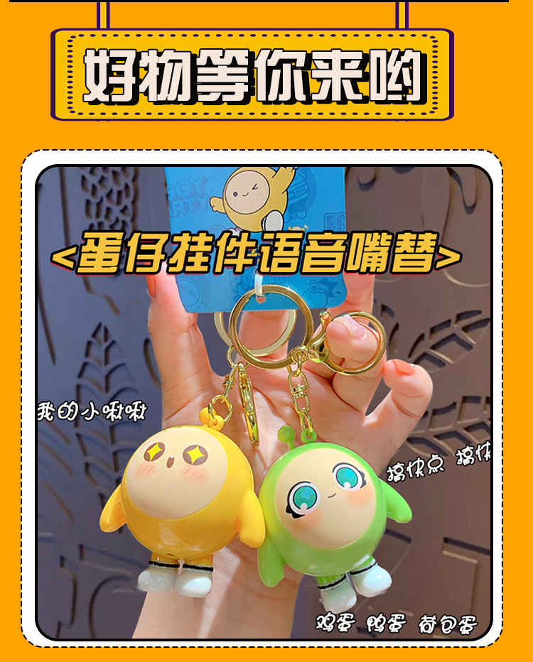 正版发声蛋仔派对钥匙扣挂件会说话的蛋仔玩具汽车包包钥匙链挂件详情11