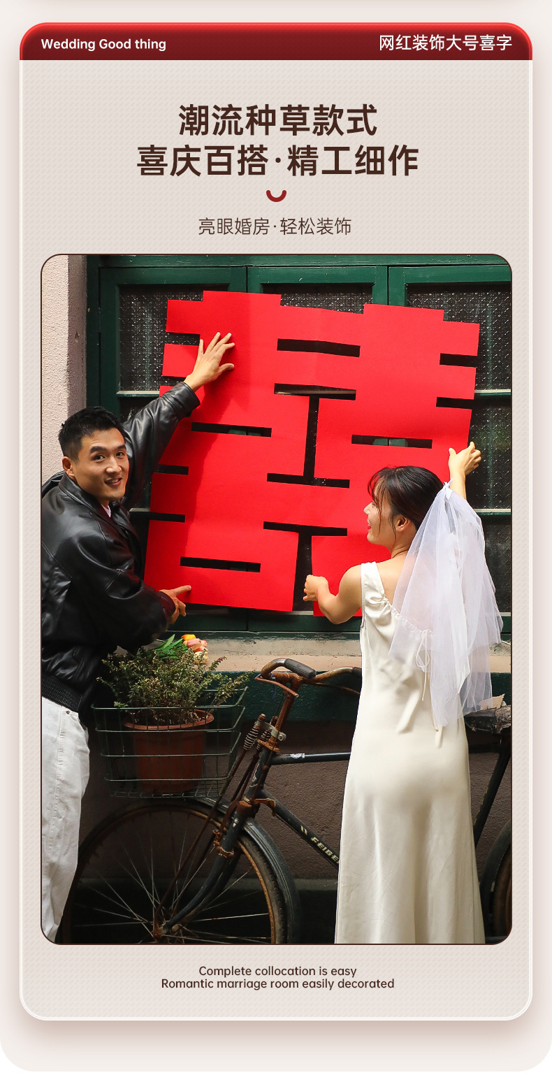 婚庆超大喜字批发结婚用品卧室门喜字贴婚礼囍字装饰婚房布置套装详情4