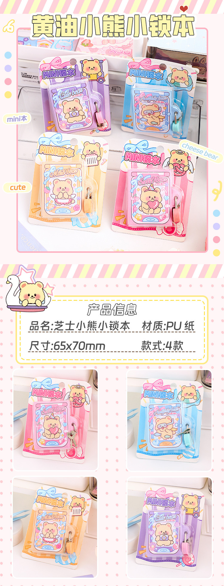 芝士小熊小锁本 卡通可爱小熊pu解压迷你本学生日记隐私保护本详情3