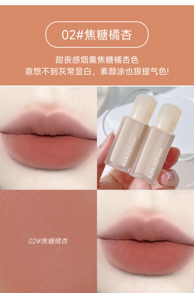 kakashow柔雾唇釉 不掉色不沾杯女学生平价显白丝绒哑光雾面口红详情8