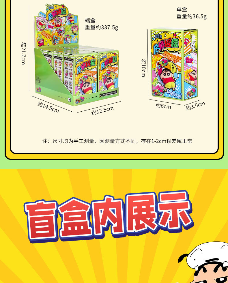 正版蜡笔小新尽情摇摆旋转冰箱贴磁贴盲盒2025年新款家居装饰品详情10