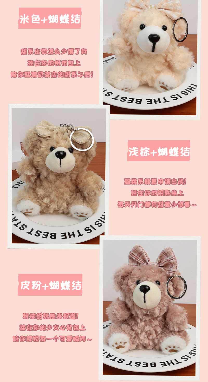 蝴蝶结小熊钥匙扣小挂件毛绒高级感书包挂件地推实用小礼品小物件详情5