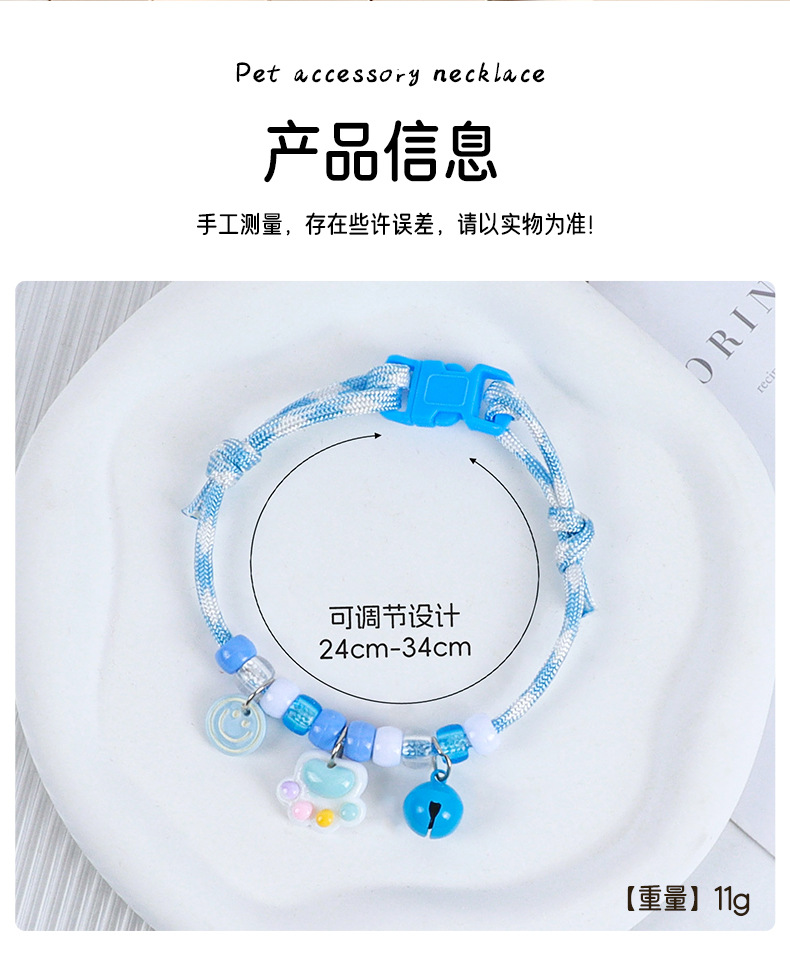 宠物项圈狗狗彩色铃铛编织颈圈小猫舒适安全扣宠物装饰手链饰品详情3