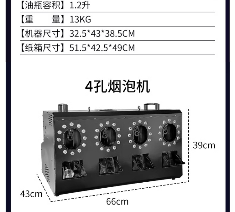 舞台led烟雾泡泡一体机婚庆双孔四孔烟泡机婚礼道具演出特效批发详情6