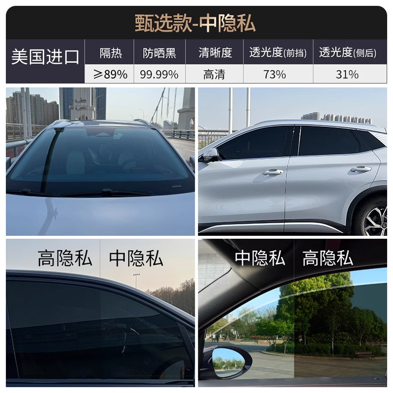 汽车贴膜车窗贴膜太阳膜前挡风玻璃防晒隔热膜防爆膜隐私膜全车膜详情26