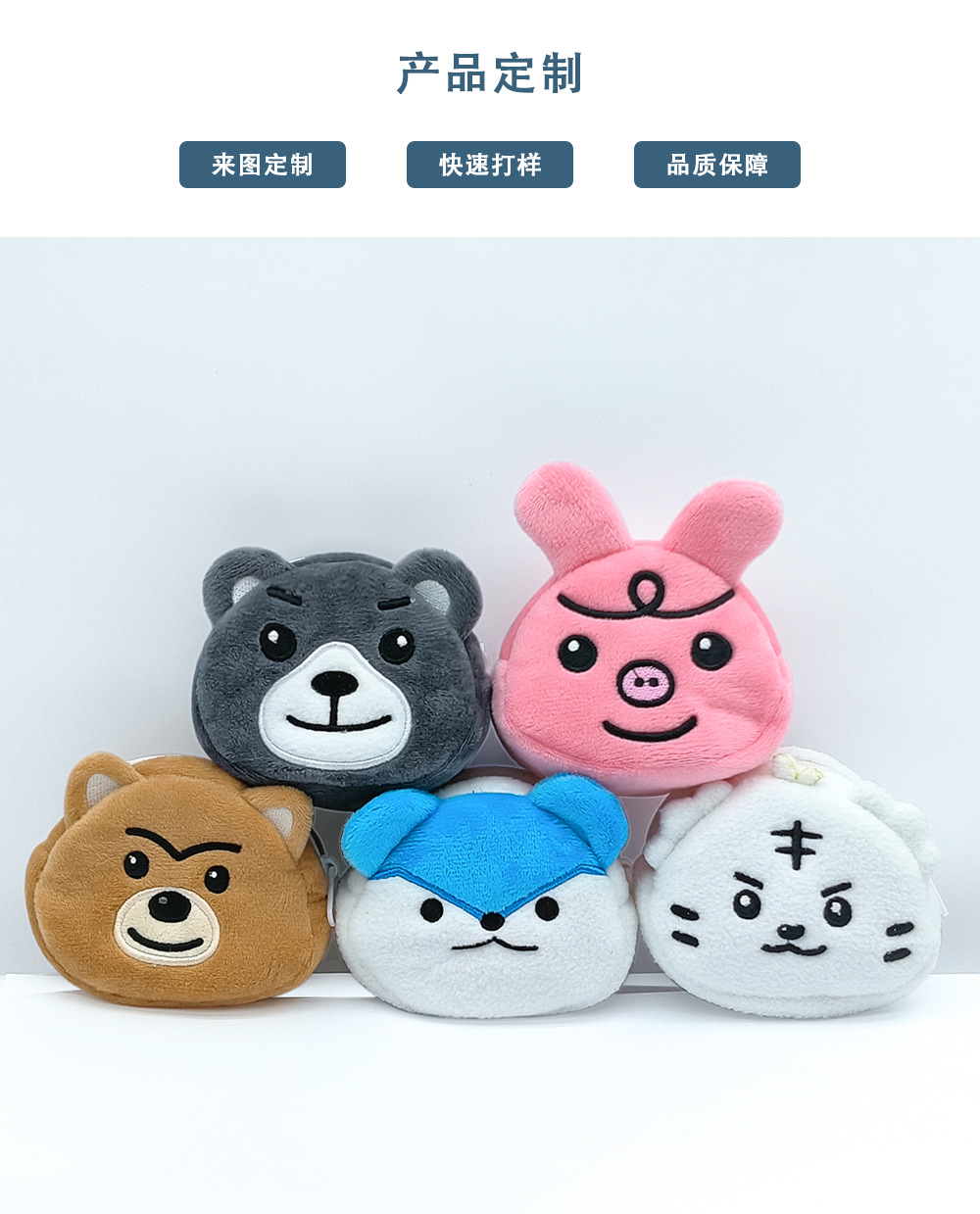 定制卡通零钱包日韩毛绒动物挂件硬币包毛绒玩偶娃娃小包毛绒公仔可爱卡通款详情1