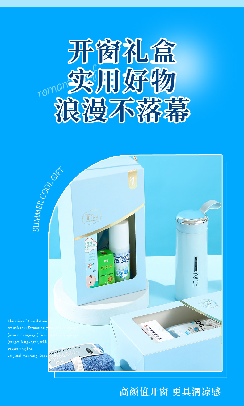 夏日清凉礼盒防暑降温包伴手礼套装夏季礼品公司送员工福利随手礼详情7