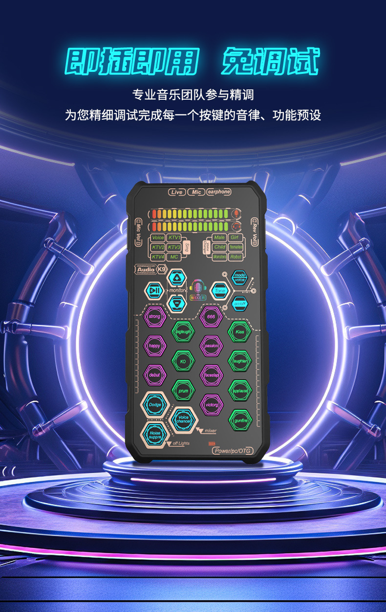 新款SK9版跨境电商手持便携式直播声卡手机电脑唱歌带货设备详情4