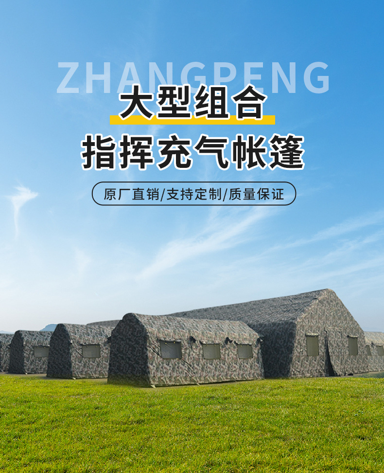 户野外迷彩防风雨连排队指挥棚拉练应急演习救援大型充气耳房帐篷详情3