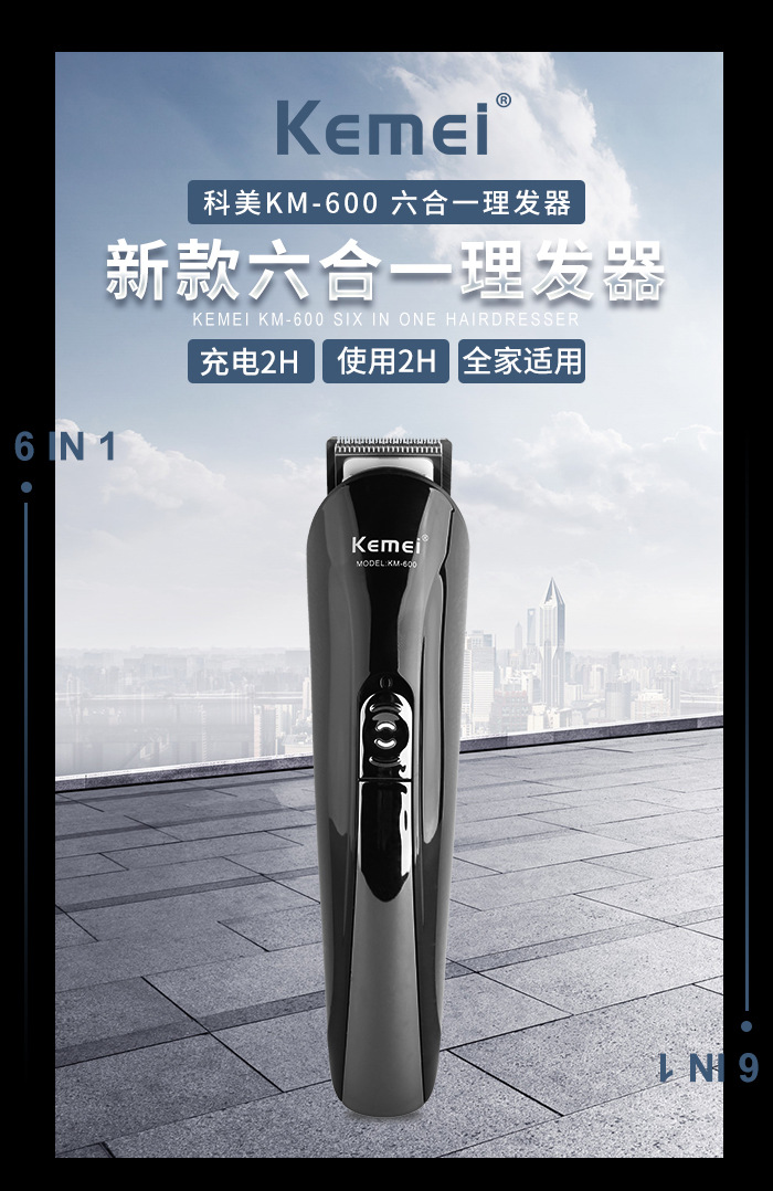 科美/Kemei理发器剃须鼻毛修剪多功能刀头水洗套装六合一电推剪详情2