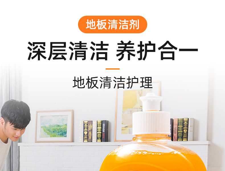 地板清洁剂强力去污除垢木地板清洁液抛光增亮地板清洁瓷砖清洁剂详情1