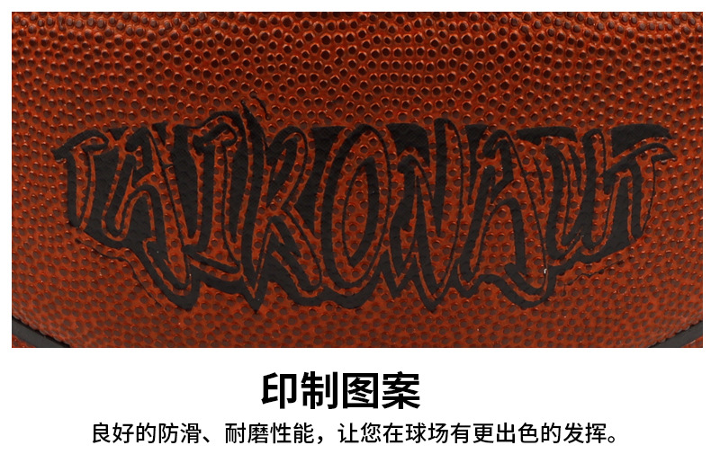 TOPVIP运动力室内外训练耐磨PU 7号篮球TV117501详情15