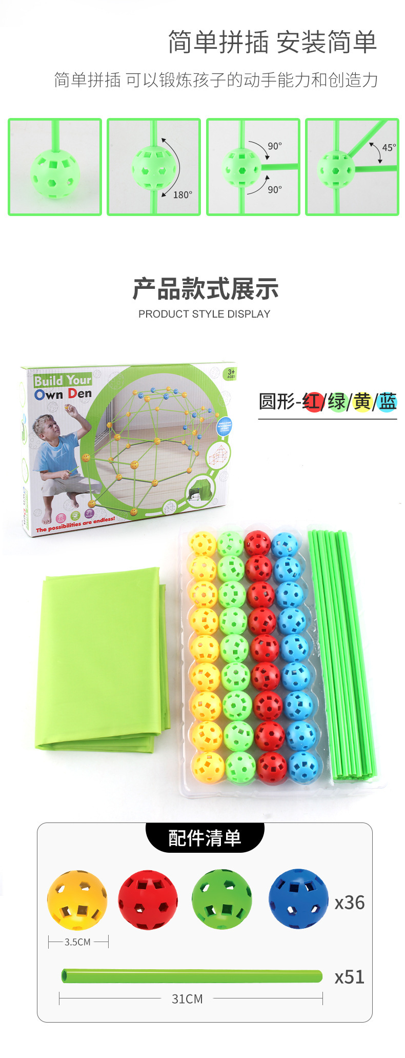 跨境亚马逊儿童DIY插珠积木帐篷fortbuildingkit玩具创意组装帐篷详情6