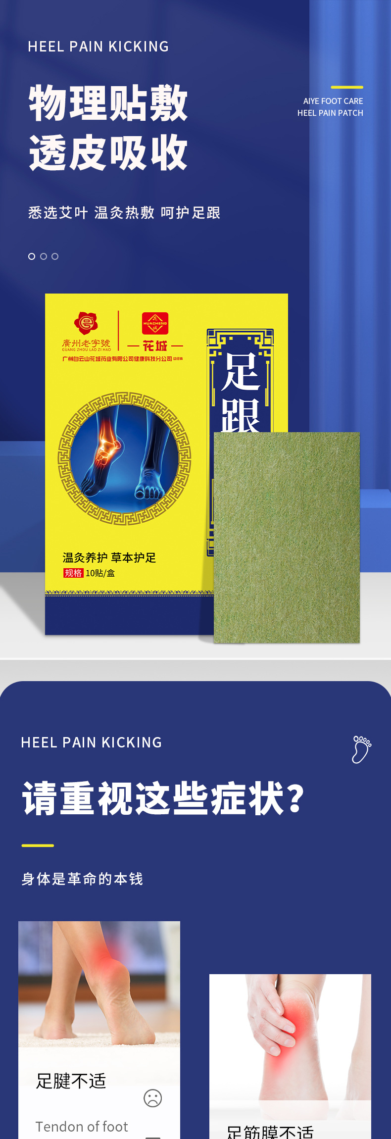 白云山花城艾草足跟痛贴足底足部护理膏药关节疼痛批发足跟痛贴详情2