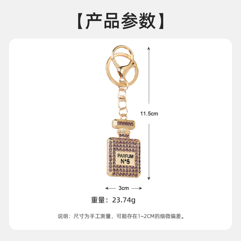 新品钻石香水瓶钥匙扣汽车钥匙扣精致创意书包挂件立体钥匙圈礼品详情2