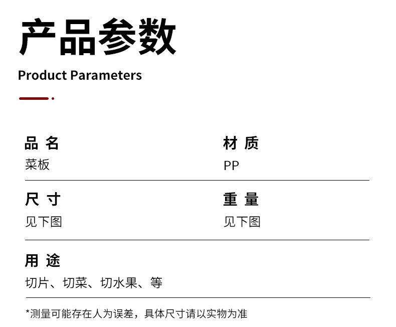 厨房家用食品级PP塑料切菜板 水果蔬菜按板 便携可悬挂多功能砧板详情3