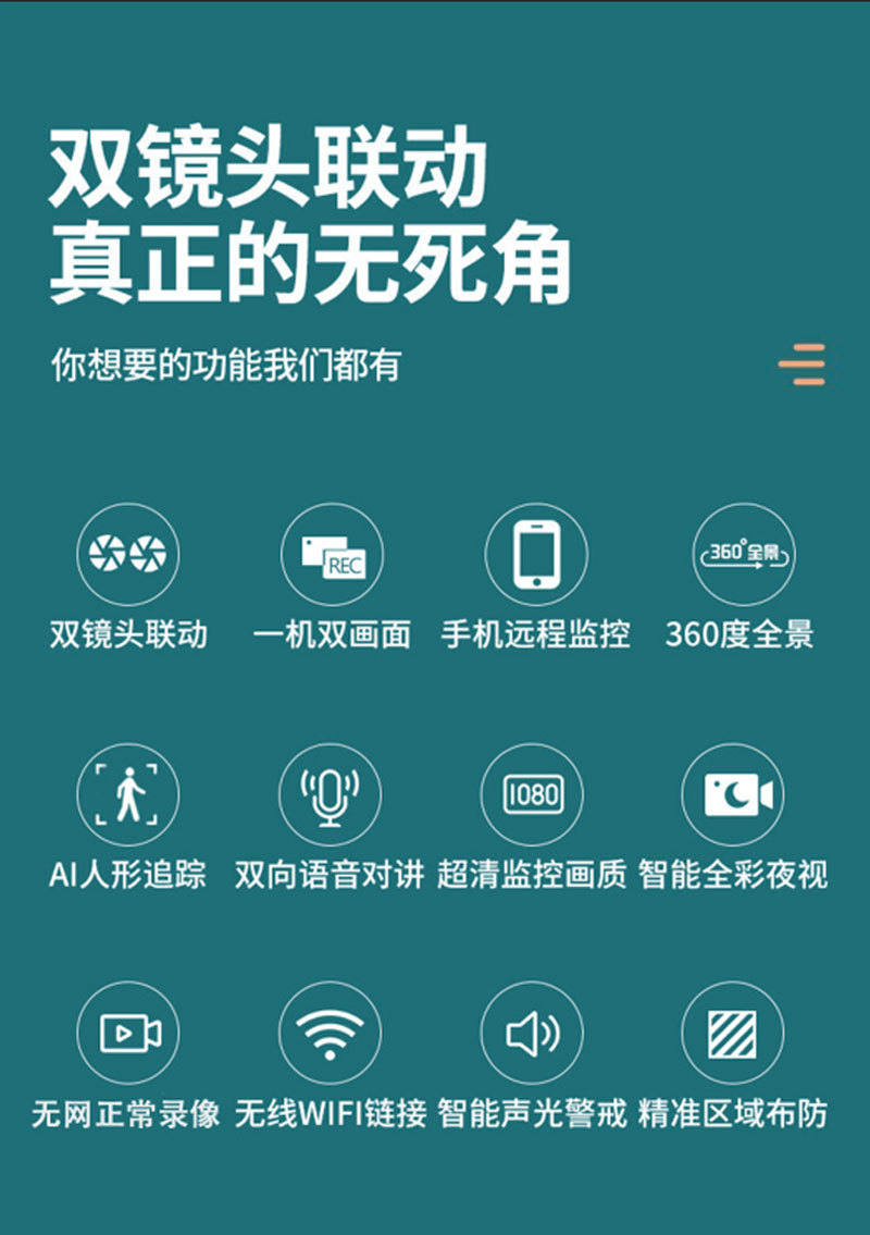 枪球联动双镜头一体摇头机360全景自动旋转云台高清监控摄像头详情4