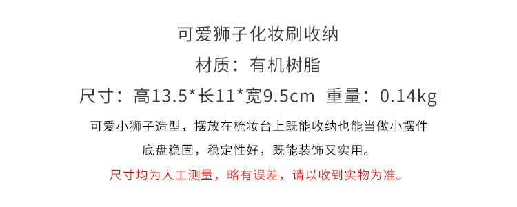 奶油风狮子多功能化妆刷桶家居卧室梳妆台桌面高级感眉笔收纳桶详情2