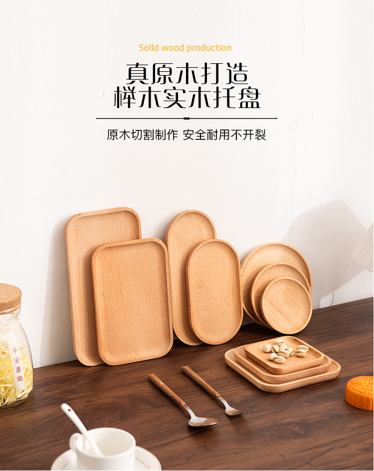 榉木日式餐具实木盘酒店西餐厅甜点盘茶具盘烧烤家用果盘木质托盘详情1