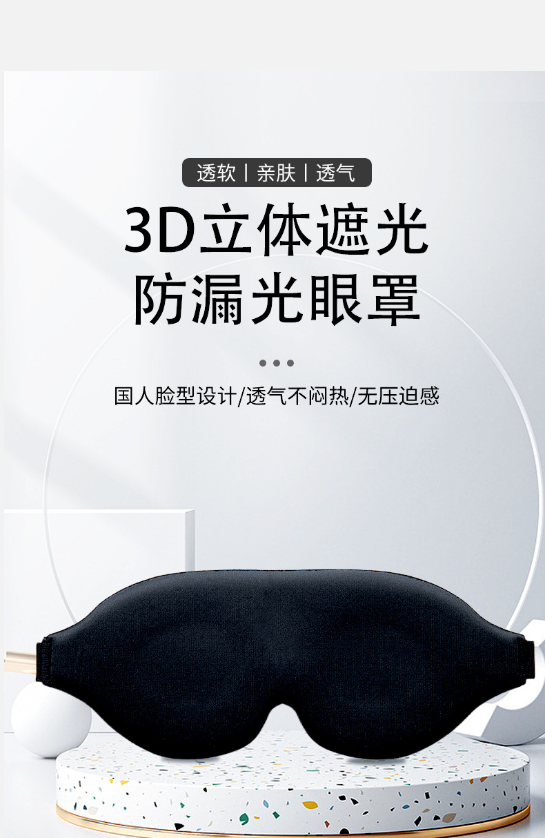 厂家生产3D眼罩遮光非慢回弹午睡睡眠眼罩牛奶丝面料柔软舒服面料详情4