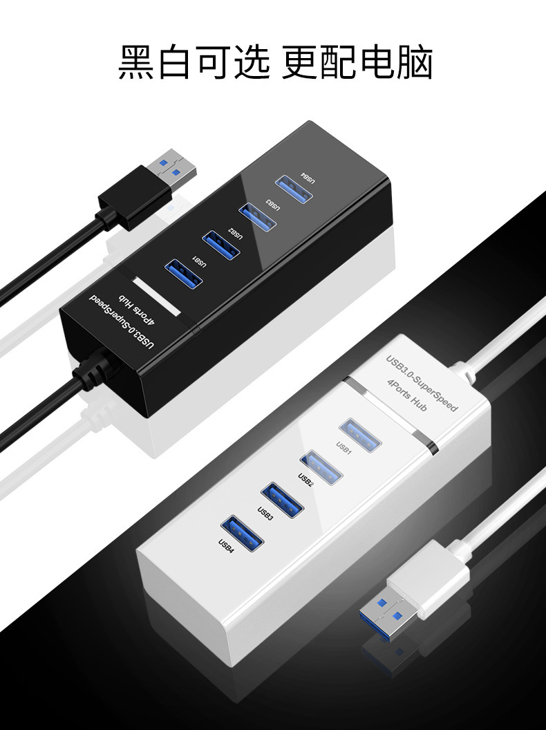 USB HUB 3.0一拖四口多高速集线器电脑usb分线器拓展4口usb扩展器详情13