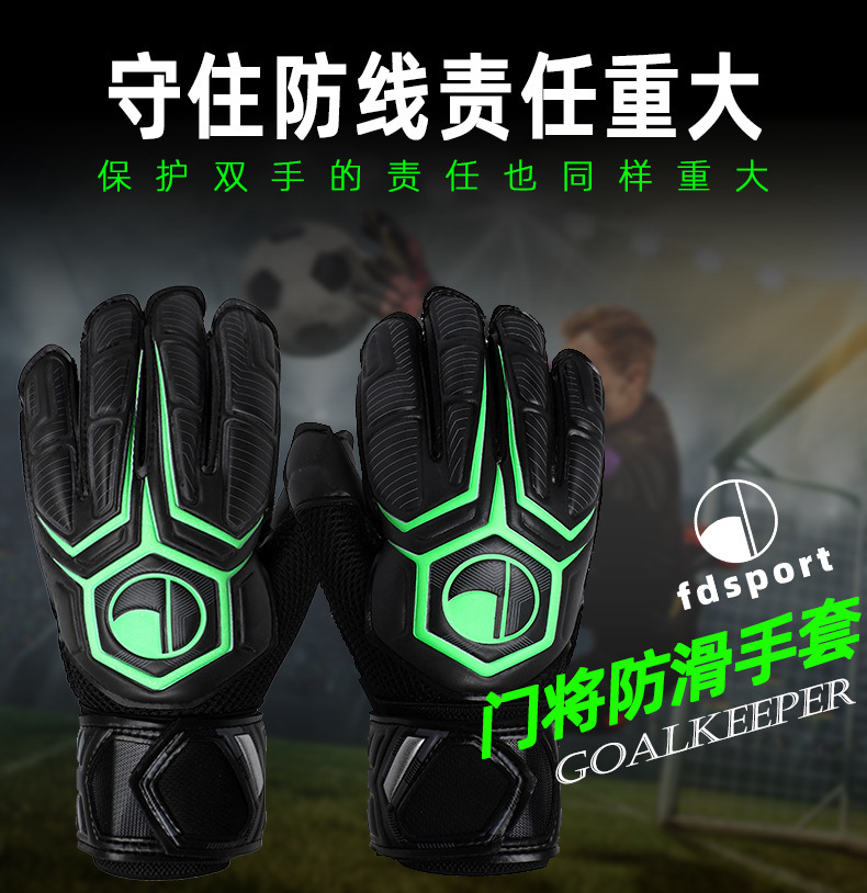 飞盾跨境足球守门员手套门将乳胶护指手套 成人耐磨比赛专用手套详情1
