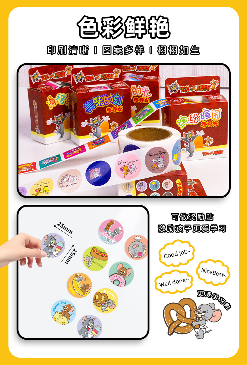 正版猫和老鼠卷卷贴儿童可爱卡通抽拉贴画ins风装饰手账贴纸300枚详情8