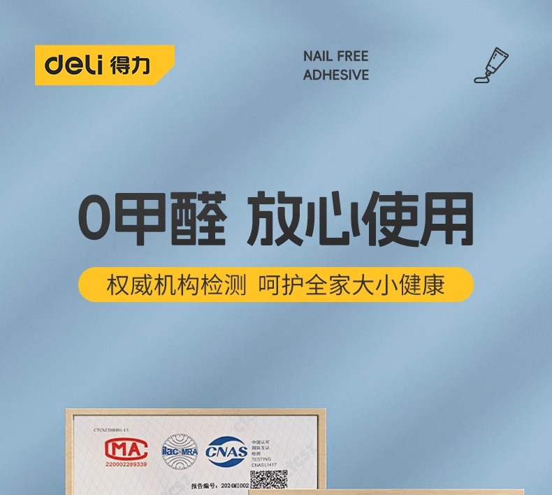得力免钉胶强力胶可粘木材金属玻璃瓷器胶水固定胶卫生间免打孔详情13