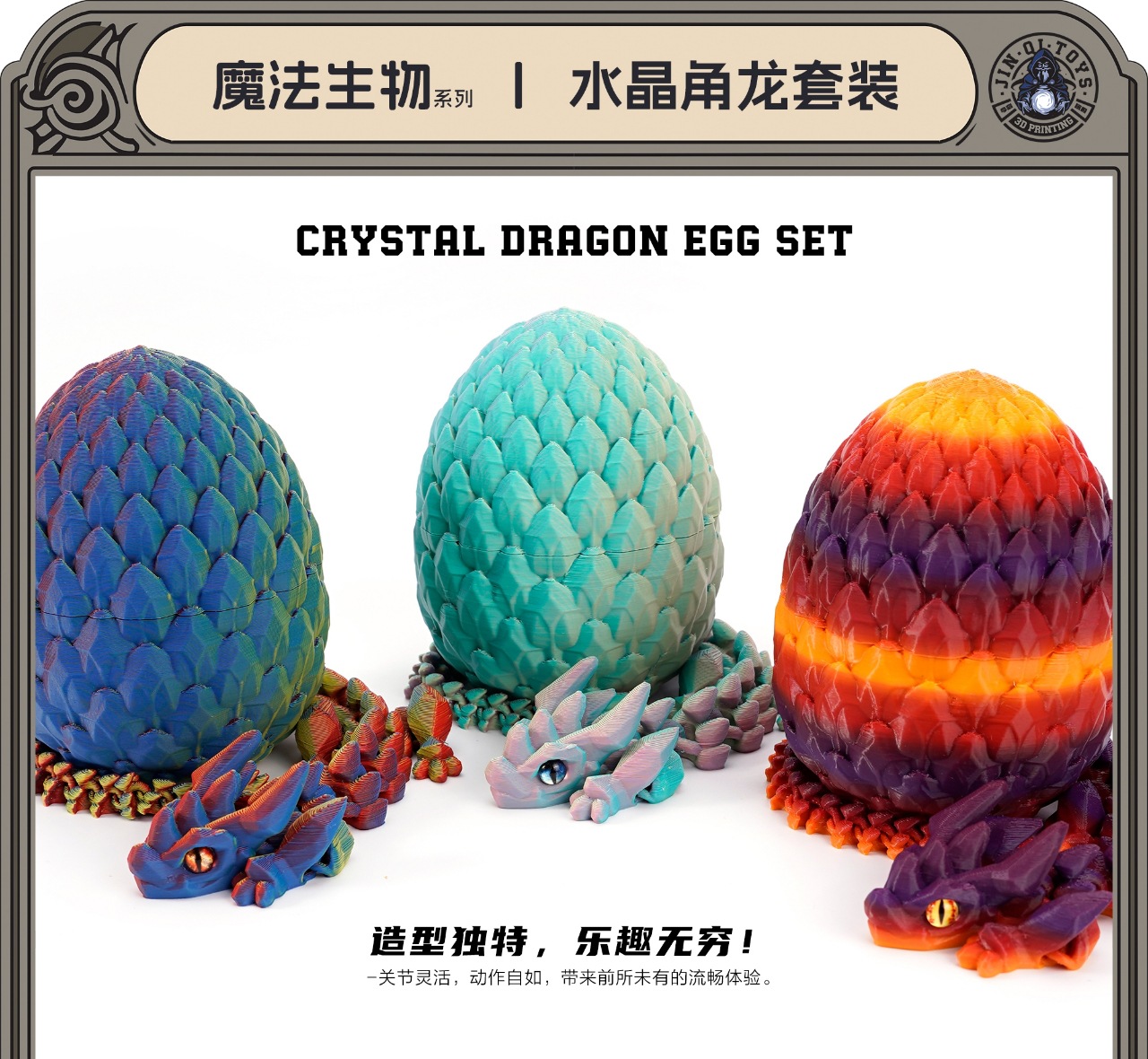 3D打印龙蛋套装水晶角龙手办摆件工艺品潮玩彩色收纳动物创意详情1