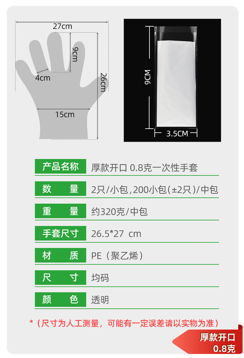 一次性手套独立包装一包两只食品级餐饮厨房透明塑料pe独包小包详情12