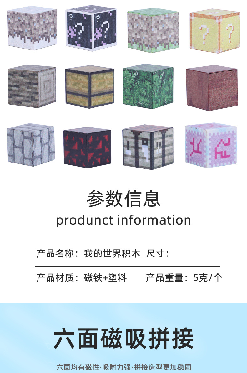 我的磁力世界方块积木套装磁铁玩具拼装像素人仔儿童益智模型礼物详情3