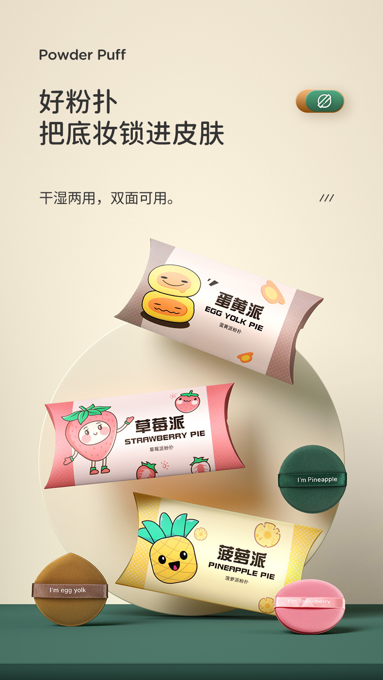 Air cushion powder puff for beauty, egg powder puff for both dry and wet use, egg yolk pie, pineapple pie, dry and wet dual-purpose makeup powder puff pic 3