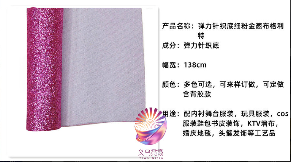 格利特弹力布底闪粉金葱亮片人造PU皮革圣诞装饰面料无机颜料详情4