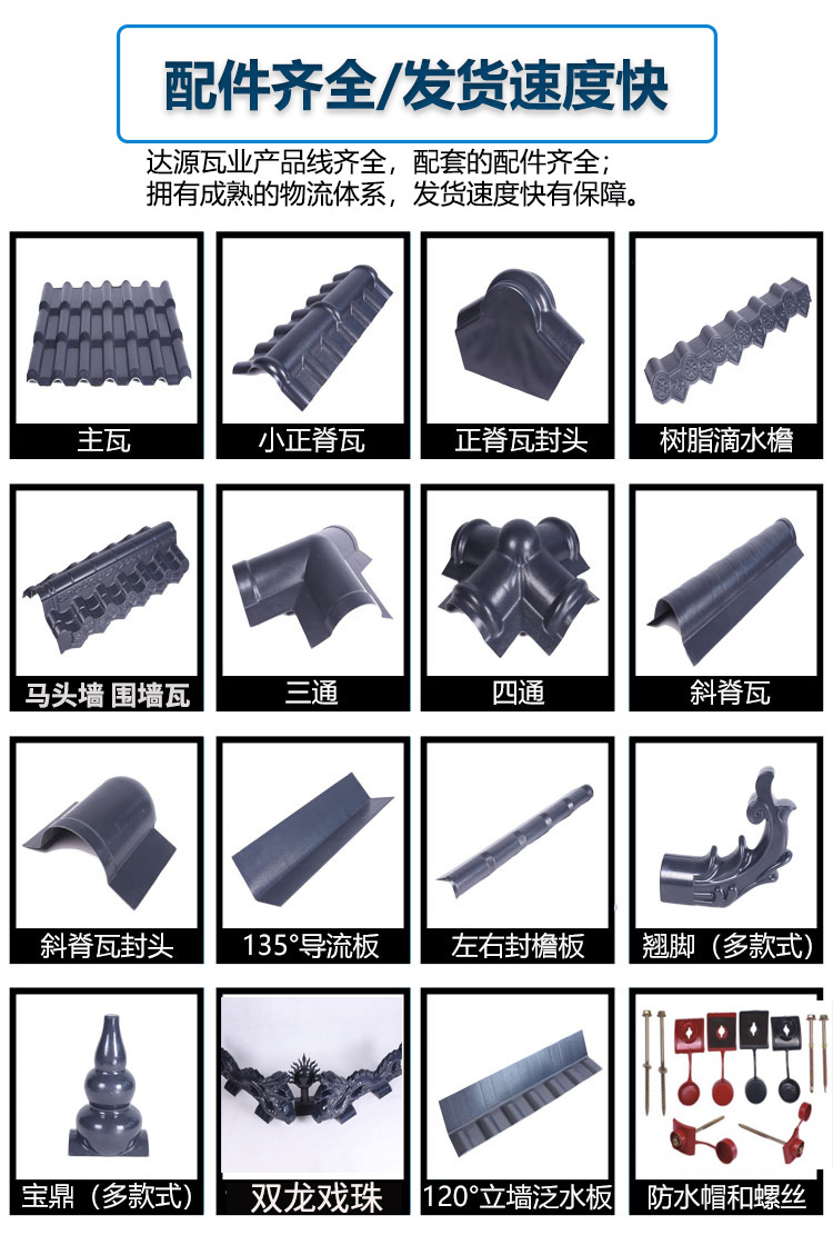 安徽ASA合成树脂瓦厂家直销隔热加厚屋顶塑料瓦片 仿古别墅屋面瓦详情20