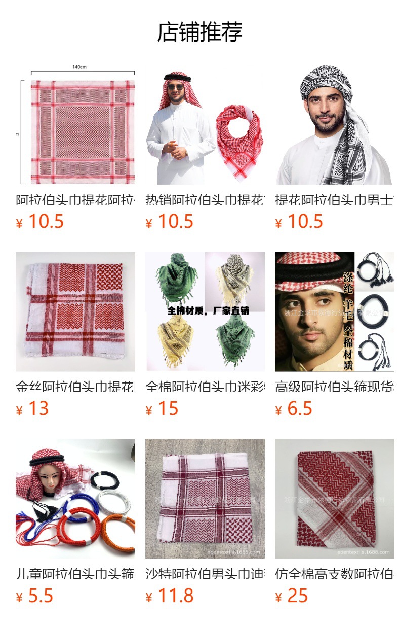 阿拉伯头巾提花阿拉伯方巾迪拜中东民族服饰沙特跨境批发厂家直销详情1