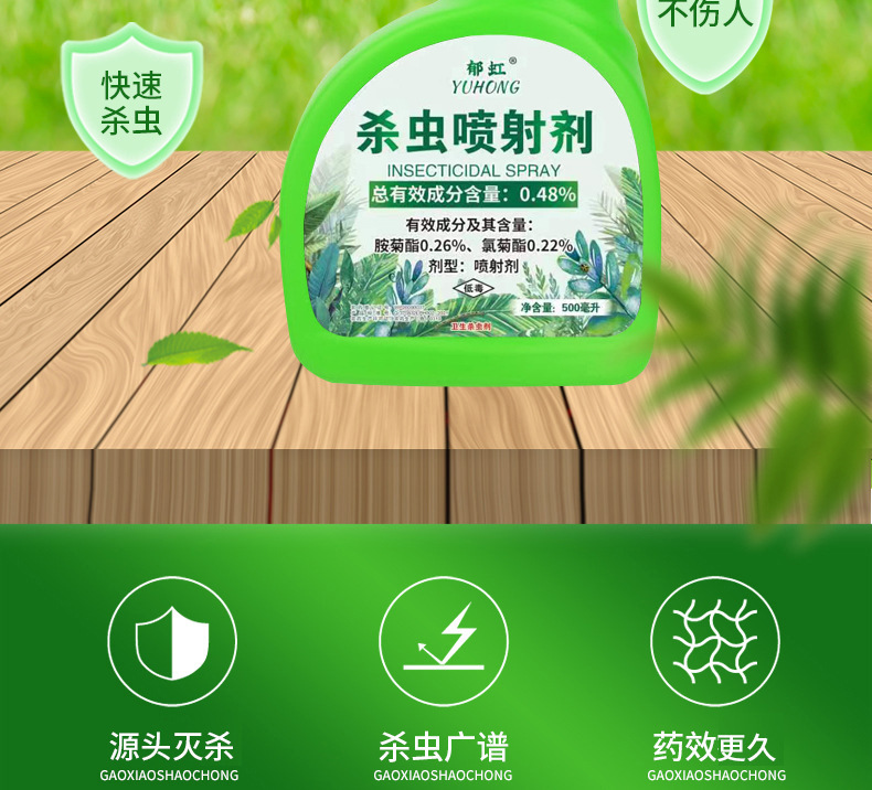 杀虫水乳剂批发绿植月季多肉花草除虫喷雾灭小飞虫药500ml杀虫剂详情3