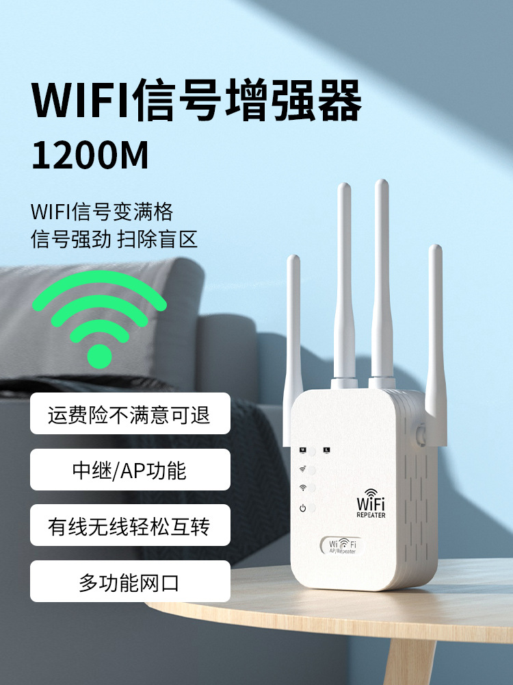 WIFI信号增强器四天线家用穿墙无线网络扩大器放大器300M中继器详情23