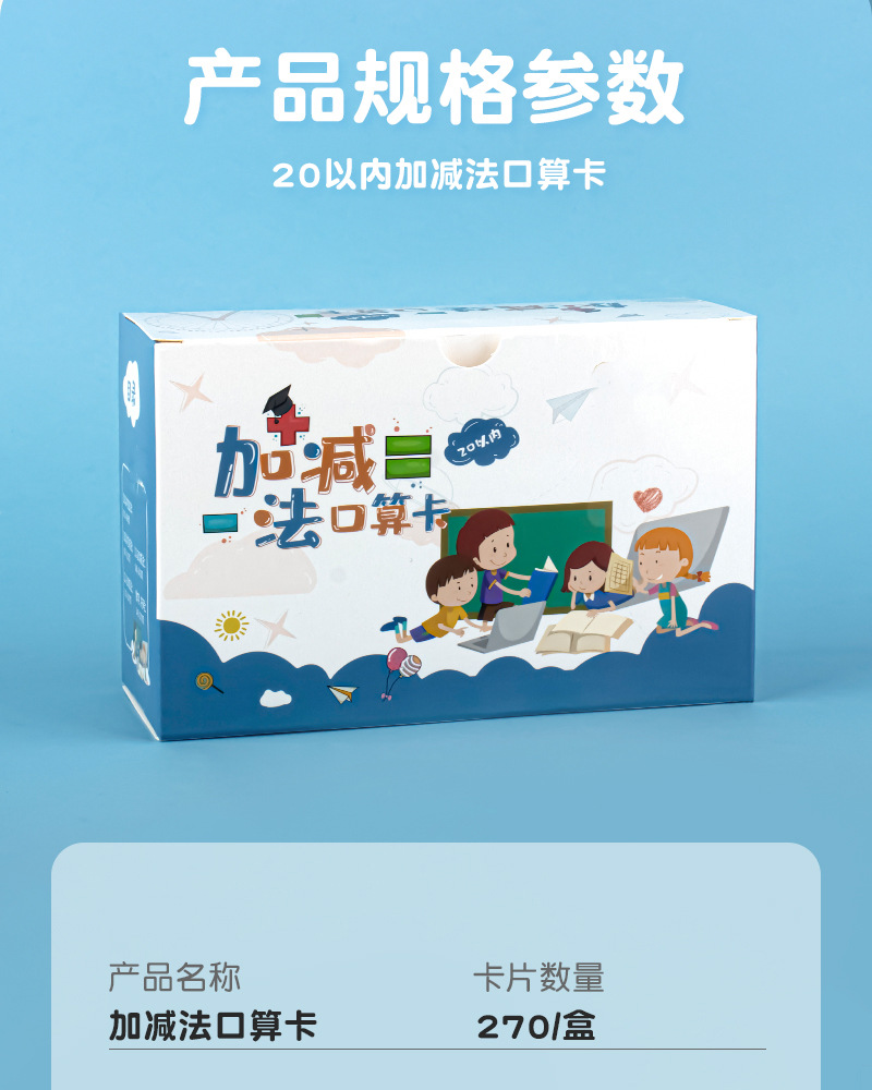 乘除口算题卡幼小衔接20以内小学知识点宝宝启蒙认知学习卡详情28