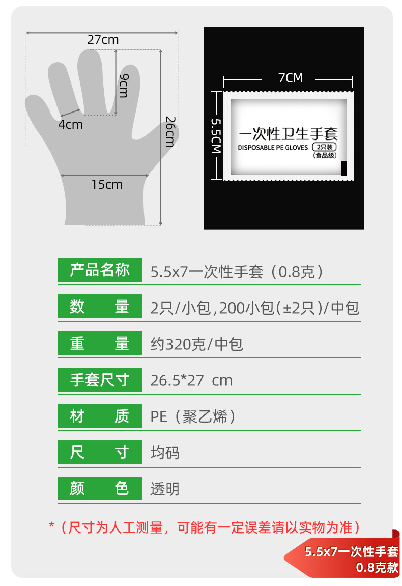 一次性手套独立包装一包两只食品级餐饮厨房透明塑料pe独包小包详情10