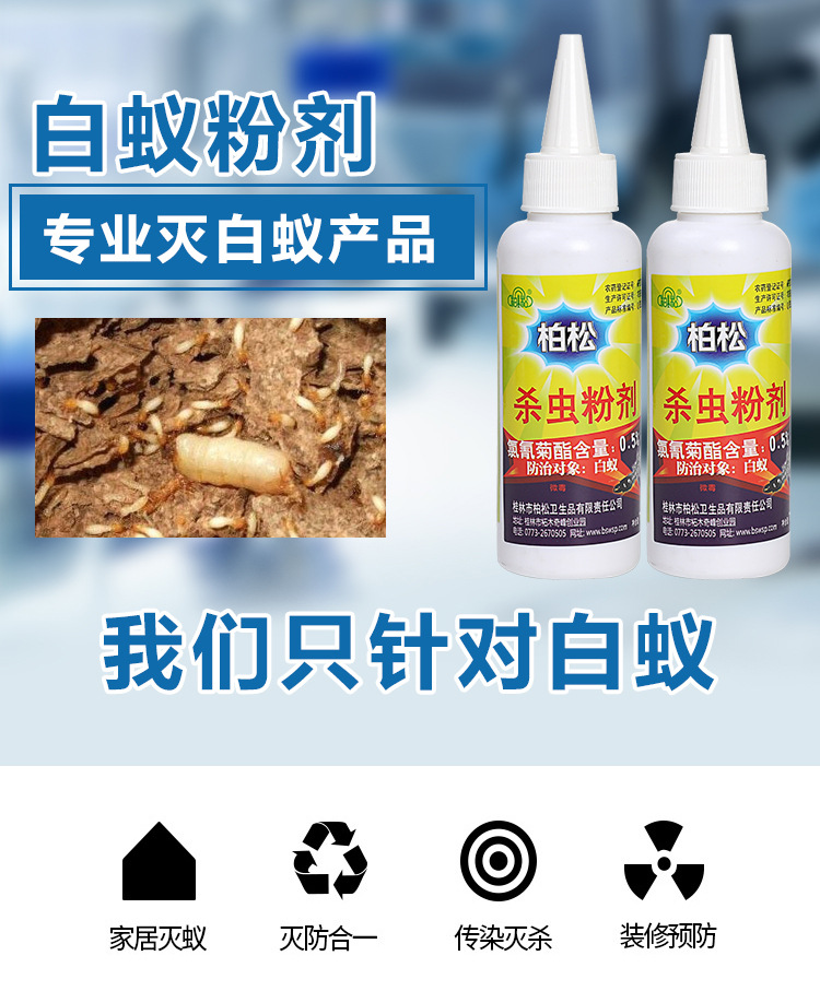 严选75克柏松白蚁杀虫粉消灭白蚁传染全巢死亡杀除白蚁家用白蚁药详情1