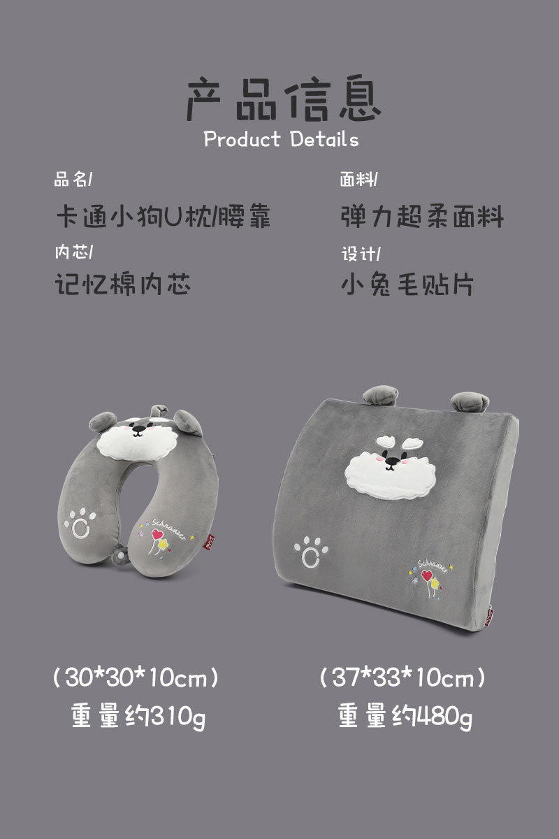 卡通小狗记忆棉U型枕腰靠套装 康乐屋可爱动物护颈枕靠垫颈枕批发详情10