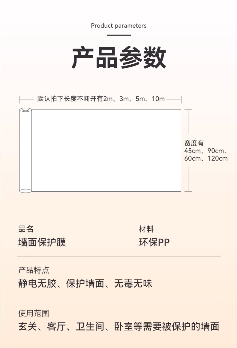 乳胶漆墙面透明保护膜静电不伤白墙贴防踢脏防潮贴纸墙壁防水贴膜详情39