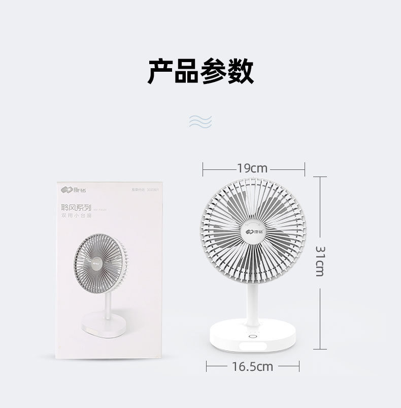 KM-F0326 便携式LED台式小风扇康铭多功能移动 充电时USB风扇详情10