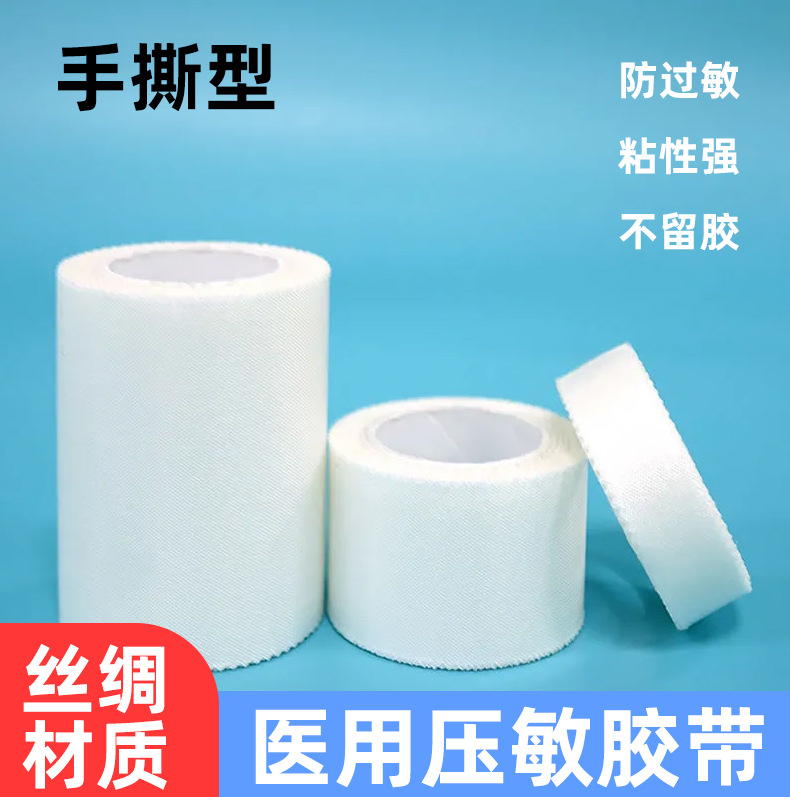 医用胶布锯齿边丝绸胶带可撕胶布输液包扎胶布5cm/10cm医用透气详情1