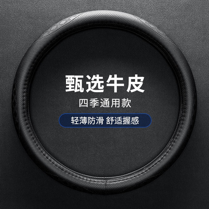 高档真皮四季耐磨防滑透气汽车方向盘套超薄把套车用装饰配件详情4