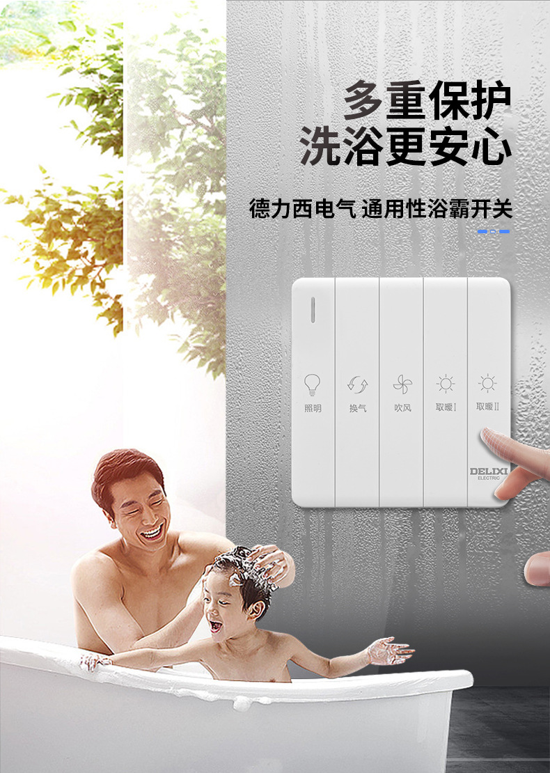 德力西浴霸开关四开五开 通用排气扇照明一体五合一开关面板86型详情3