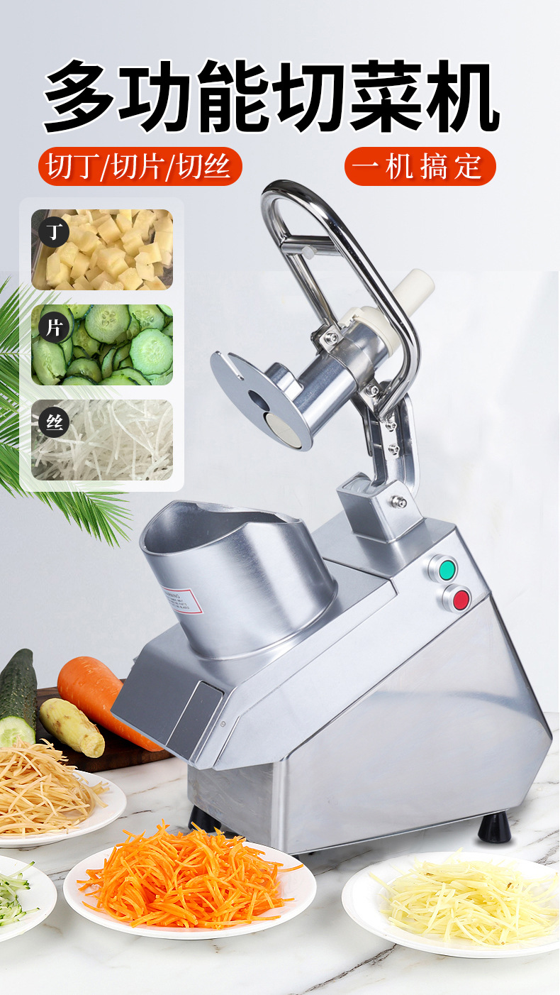 全自动切菜机商用多功能食堂用切丁切片切丝一体机餐厅电动切菜器详情1