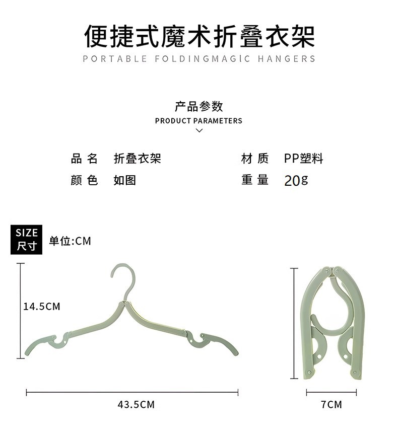 折叠衣架多功能晒衣架防滑户外旅行便携衣架出差家用魔术衣挂详情9