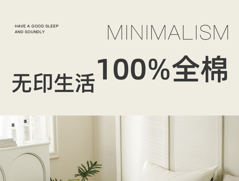 全棉100纯棉四件套轻奢简约长绒棉床单被套无印风学生宿舍三件套4详情1